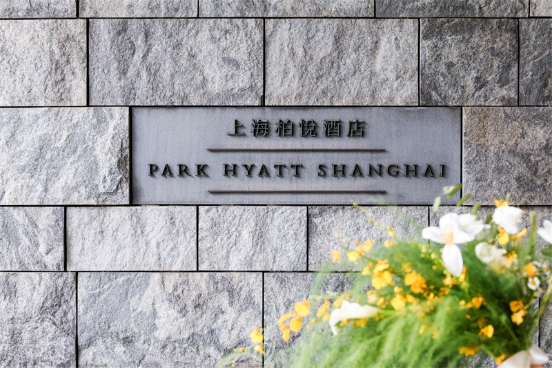 上海柏悦酒店 爱意如柏婚礼展 (8)